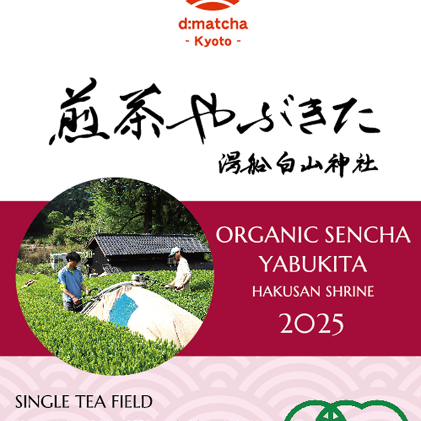 [JAS Organic Certified] 2025 Sencha Yabukita