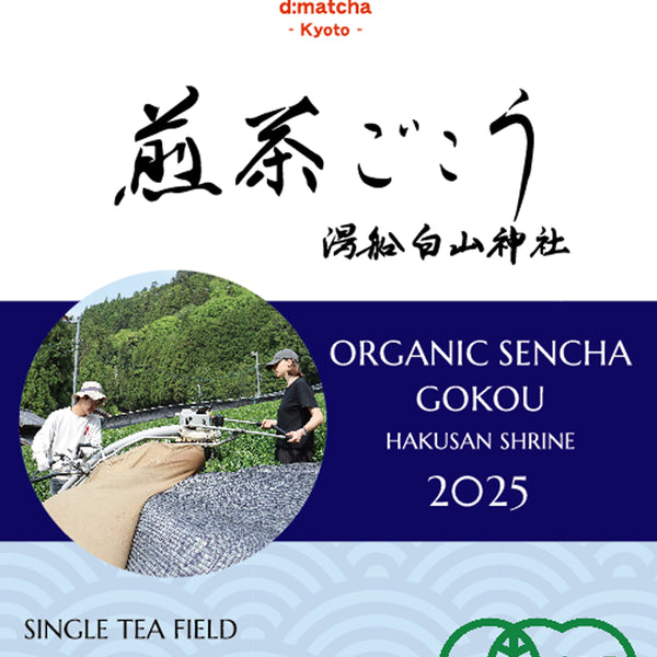 [JAS Organic Certified] 2025 Sencha Gokou