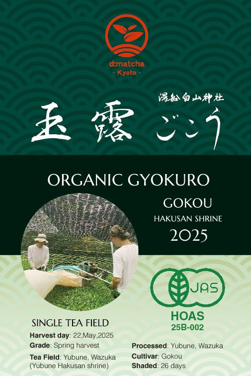 [JAS Organic Certified] 2025 Gyokuro